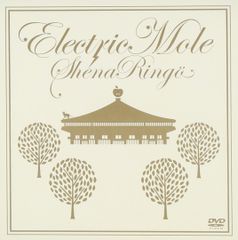 未開封 椎名林檎/Electric Mole〈初回限定生産〉 - メルカリ
