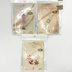 【未使用・未開封品】 KIWA 貴和製作所 ビーズ 制作キット 3点まとめ 小物 アクセサリー ストラップ ハンドメイド 手芸 工作 オリジナルキット ブレスレット トルソー マリン アクセサリーパーツ 材料 可愛い 【送料無料】