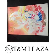 2025年最新】セーラームーン原画集の人気アイテム - メルカリ