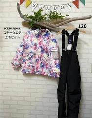 ◎子供服　ブランド　アイスパーダル　ICEPARDAL　スキーウェア　120㎝　キッズウェア　スキーウェア　防風　防寒　スノボー