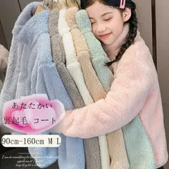 キッズ アウター 子供服 モコモコ アウター  即購入OK 防寒 裏起毛 冬服 アウター 女の子 男の子 温かい アウター アンズホワイト グレー ページュ グリーン ピンク ブルー お出かけ 通園着 通学着 キッズ xkxiaoz190