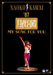 新品ケース 希少品・廃盤 DVD 「 月光の夏 」 若村麻由美 滝田裕介