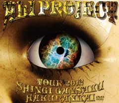 ALI PROJECT TOUR 2010 汎新日本主義 DVD 初回生産 - メルカリ