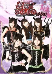 キューティー・ミュージカル「悪魔のつぶやき」~アクマでキュートな青春グラフィティ~ [DVD]