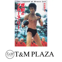 2026年最新】ブルース・リーの人気アイテム - メルカリ