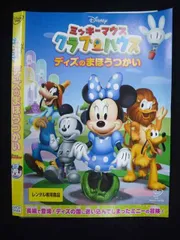 ○019767 レンタルUP◇DVD ミッキーマウスクラブハウス ディズのまほうつかい 5846 ※ケース無