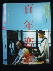 2026年最新】百年恋歌の人気アイテム - メルカリ