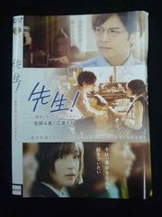 映画 先生！ DVD 初回盤 生田斗真 広瀬すず - メルカリ