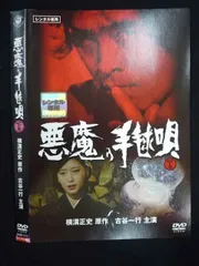 2026年最新】悪魔の手毬唄 映画の人気アイテム - メルカリ