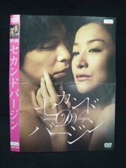 セカンドバージン 鈴木京香 長谷川博己 深田恭子 エロティックDVD