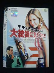 キルスティン・ダンストの大統領に気をつけろ！ DVD 廃盤品 | Mercari
