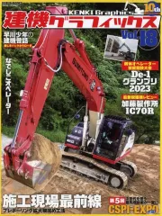 2026年最新】建機グラフィックスの人気アイテム - メルカリ