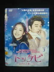 2025年最新】トッケビ dvdの人気アイテム - メルカリ