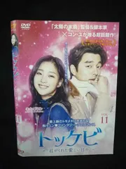 2026年最新】トッケビ dvdの人気アイテム - メルカリ