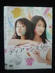 2026年最新】ディアシスター dvdの人気アイテム - メルカリ