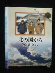 2025年最新】北の国から dvd レンタルの人気アイテム - メルカリ