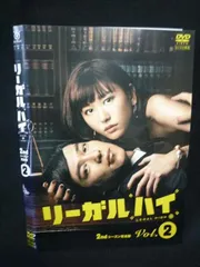 2026年最新】リーガルハイ dvd レンタル落ちの人気アイテム - メルカリ