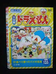 TV版ドラえもん VOL.126 自信ヘルメット ほか 全7話 DVD - メルカリ