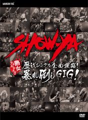 SHOW-YA 歴代シングル全曲披露! 暴れ倒し GIG! DVD新品 寺田恵子