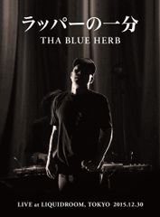続・ラッパーの一分 THA BLUE HERB DVD - メルカリ