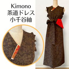 着物リメイク 大島紬 シャツワンピース マキシ ロング バルーン