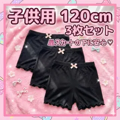 【 120cm トキッズ オーバーパンツ3枚】　子供用スパッツ 女の子