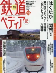 2026年最新】鉄道ペディアの人気アイテム - メルカリ
