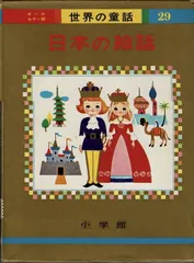2026年最新】オールカラー版 世界の童話 小学館の人気アイテム - メルカリ