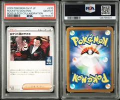 PSA10 ロケット団のサカキ 270/SV-P SV-P プロモカード ポケモンカード ポケカ Pokemon Card