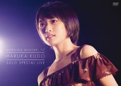 モーニング娘 工藤遥 バースデーイベント 2017 DVD - メルカリ