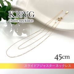K18 金ゴールド あずきチェーン ネックレス 45cm 長さ調整可能* 新品 