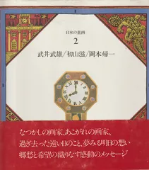 郵便はがき うちわ 武井武雄 46枚 昭和49年 郵便はがき うちわ 武井