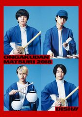 DISH///音楽団祭り2018-日比谷公園大音楽堂-〈2枚組〉 - メルカリ