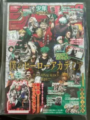 未開封) 2025 AUTUMN GIGAジャンプ 僕のヒーローアカデミア