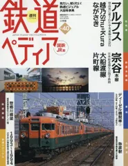 2026年最新】鉄道ペディアの人気アイテム - メルカリ