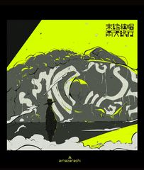 天月 AMATSUKI CD・Blu-rayセット まとめ売り - メルカリ