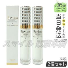 正規品 2個セット】 ラヴィーサ ダブルエマルションクリーム 30g