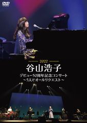 谷山浩子コンサート～デビュー45周年大収穫祭～ - メルカリ