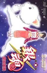 銀魂 (第4巻) (ジャンプ・コミックス)