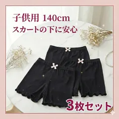 【 140cm 3枚セットキッズ オーバーパンツ】　子供用スパッツ 女の子