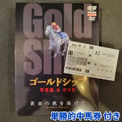 ゴールドシップ　黄金の帆を掲げて(DVD) 優駿特別編集・永久保存版】ゴールドシップ 写真集＆DVD 黄金の帆を