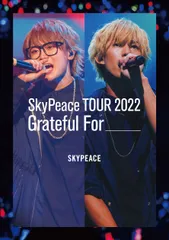 SkyPeace TOUR2022 Grateful For (通常盤) (DVD) (特典なし)(中古品)