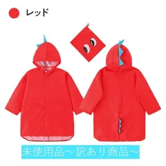 【B品】レインコート キッズ 恐竜 子供用 男の子 保育園 幼稚園 雨具 かっぱ 怪獣 80cm 90cm 100cm 110cm 120cm かわいい カッパ 雨がっぱ レインウェア レインポンチョ 携帯 旅行 小学生 小学校 低学年 女の子