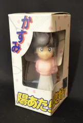 陽あたり良好！　かすみちゃんソフビ人形 あだち充　昭和レトロ　アオシマ　当時物 希少☆陽あたり良好 かすみちゃん ソフビ人形 当時のモノ あだち充