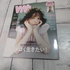 【新品未読】　ViVi 2026年2/3月号NO.570　通常版