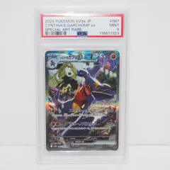 【PSA9】ポケモンカードゲーム シロナのガブリアスex SV9a I 087/063 SAR トレカ ∴WU4473