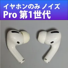 AirPods pro 第三世代 ※ジャンク品 AirPods pro 第三世代 ※ジャンク品 - メルカリ