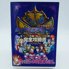 2025年最新】ティアリングサーガユトナ英雄戦記 オフィシャル