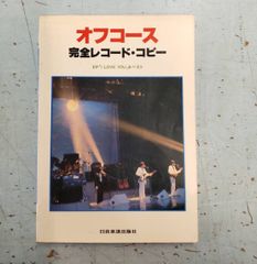 オフコース 完コピ楽譜集 2冊セット - メルカリ
