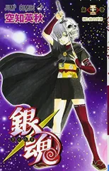銀魂-ぎんたま- 52 (ジャンプコミックス)